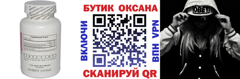 БУТИРАТ оксана  закладки  Новосибирск 