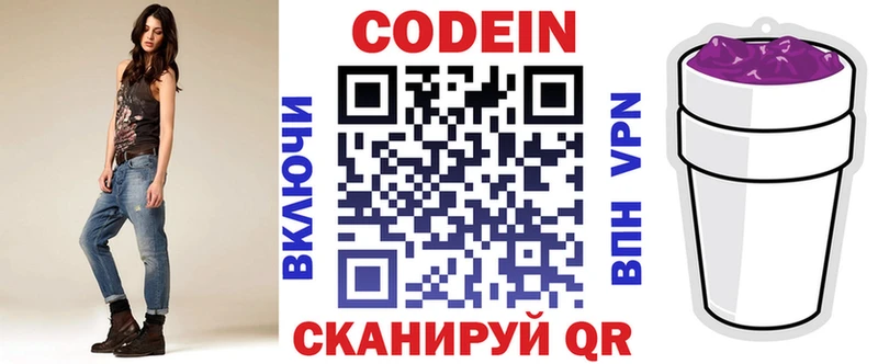 Кодеиновый сироп Lean Purple Drank  мориарти клад  Новосибирск 